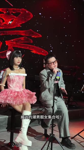 威远的潮男靓女集合啦!無畏ROCK餐酒吧万达店开业狂欢,抖音专属开业活动超给力!特色装修搭配炫酷灯光,随手拍都是大片既视感,乐队歌手现场嗨唱,氛围超火爆,2月24号兰13空降,刺激好玩,聚餐打卡就来这!#無畏ROCK餐酒吧 #氛围感拉满的头像 #朋友小聚好去处 #灯光效果 #超级无敌好玩