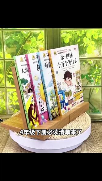 四年级下册快乐读书吧正版全套四册阅读课外书十万个为什么米伊林 #四年级下册课本指定课外书 #你给孩子准备了吗? #快乐读书吧 #推荐阅读趁这个寒假让孩子读一读 #十万