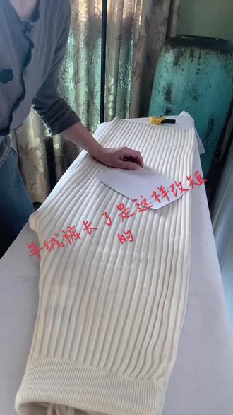 #长改短 针织羊绒裤长了是这样一针一针的拆开,把长的部分的线绕下来,再一针一针的接,然后把侧面的缝照着原痕迹缝合起来,改完洗一下,是不留痕迹的