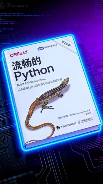流畅Python第二版,吃透装饰器与闭包,告别只会写代码!