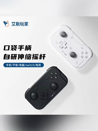 #数码产品 轻薄口袋无线游戏手柄switch1/2电脑安卓ios手机平板蓝牙便携体感爆炒萌厨丝之歌和平精英火影忍者