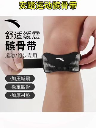 安踏髌骨带护膝女运动跑步羽毛球膝盖损伤关节半月板髌骨保护带男#运动健身 #运动装备 #好物推荐分享 #护膝 #好物推荐