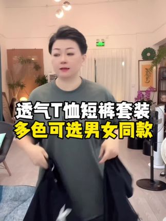 夏天来了,快来试试这套男士运动套装吧!它是速干面料制成的,穿起来非常凉快舒服,而且整体设计简约大方,无论你是出门打球还是逛街聚会,都能轻松驾驭。赶快点击下方链接购买吧!#套装 #休闲套装#时尚百搭 #舒适透气 #好物推荐🔥