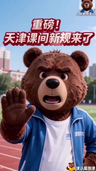 2月25日,教育部最新部署出炉,学生每天体育2小时,课间15分钟#津小星指津 #天津升学 #体育课