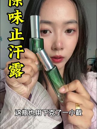 #無限回购的宝藏单品 胳肢窝给有达我一样爱出汗有汗味、是说有么奴瞧我一直都在用呢这个与泉家呢净味露 出门前喷一喷告别抬手近距离社交尴尬 #与泉净味露 #腋下异味