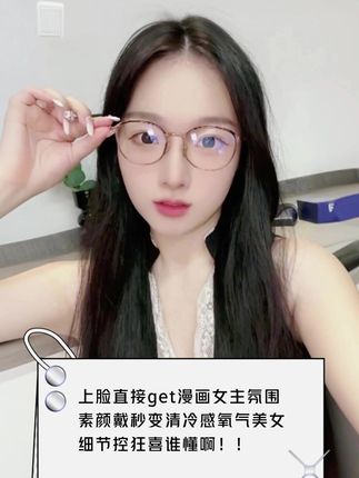 方圆框,超级修饰脸型,佩戴无感舒适度百分百#专业验光配镜 #ins网红眼镜 #素颜神器 #时尚眼镜 #变色眼镜