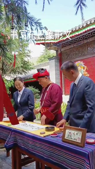 活着的纳西族东巴象形文字!