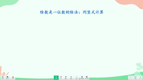 除数是一位数的除法:列竖式计算 #人教版三年级数学下册 #除数是一位数的除法 #列竖式计算 #易错题数学 #一起学数学
