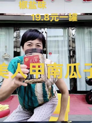 每果时光美人甲南瓜子500g罐装盐焗新疆香脆炒瓜籽炒货零食批发#家乡美食分享#美人甲南瓜#抖音推荐