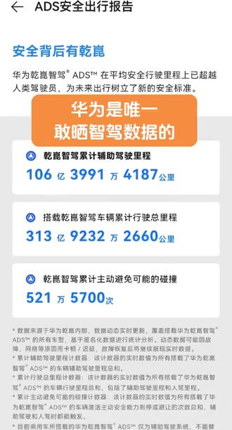 不信华为,你还能信谁?#问界 #鸿蒙智行 #华为乾崑