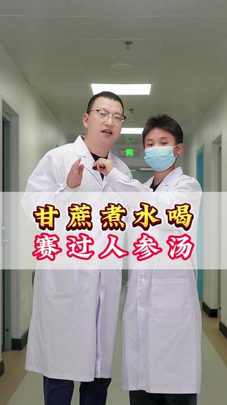 学会甘蔗这样煮水喝 #中医养生 #医学科普 #甘蔗 #全民健康计划