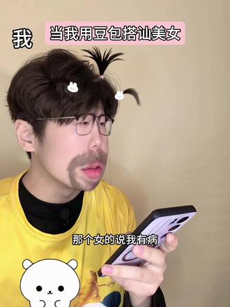 当我用豆包搭讪美女#豆包 #一人分饰多角 #豆包男