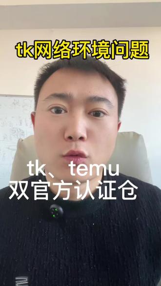 tk网络怎么设置#tk #跨境电商#一件代发#跨境物流