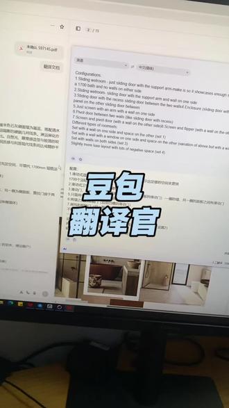 用豆包帮我干活,太香了#翻译 #豆包翻译 #AI助手 #AI