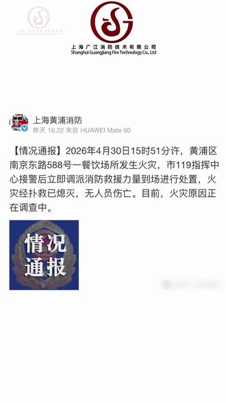 五一火情频发,后厨安全不容忽视 天气渐热,火灾风险持续攀升——保障顾客食品安全的同时,后厨安全不容忽视。假期内,上海广江消防师傅们24小时值班,及时响应客户紧急需求。#上海广江消防 #火情 #厨房自动灭火装置 #后厨安全