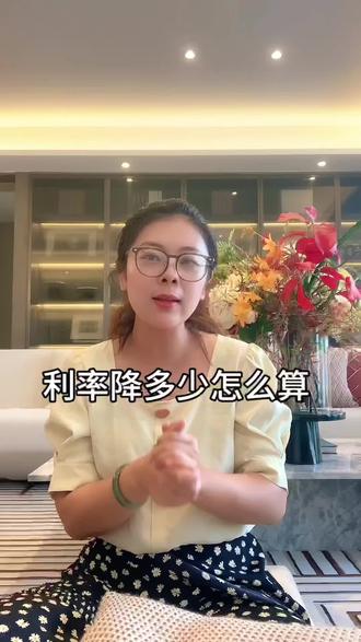 #房产热门话题 存量房利率到底能降多少?一条视频教您怎么查?#存量房利率下调#央行重磅报告#大眼镜房产说