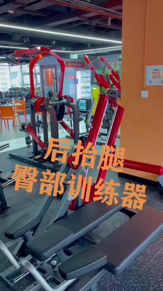 动起来你就赢了一半,加油💪🏻#臀部训练 #济宁健身教学#健身器材教程#零基础健身#24小时自助健身