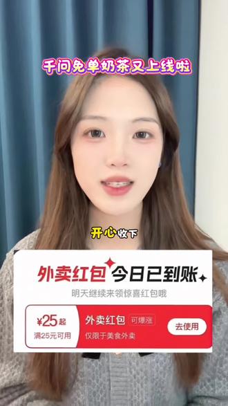 ¥cM5q52sg7Kc¥/ HU7405
2月8日 星期日 千问请喝奶茶福利又来啦!#千问怎么点奶茶#千问#千问免单奶茶怎么领#淘宝闪购#省钱攻略