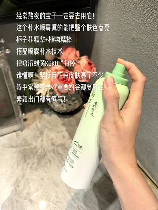 补水保湿不踩雷!直接进来抄作业!经常熬夜真的一定要试试!#补水保湿 #补水喷雾 #熬夜党 #学生党 #护肤