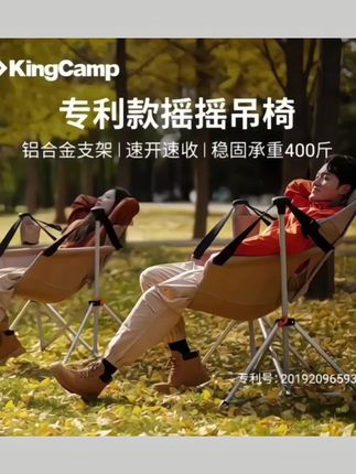 #户外用品 【KingCa/mp摇摇椅】户外舒适家用秋千休闲高能感轻便节户外折叠椅,#户外椅子 #露营椅子 #露营椅子推荐 #户外椅子推荐