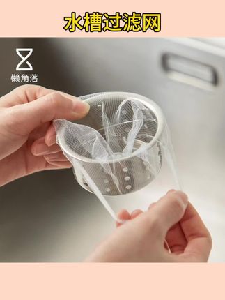 #水槽过滤网 厨房水槽隔渣过滤网袋排水口防堵下水道洗碗槽垃圾漏网袋子#厨房好物 #水槽漏网套 #下水道防堵塞 #家用好物