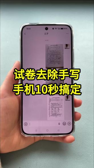 家长必备技能,快速去除试卷的手写文字内容,写过的卷子怎么去除答案再打印?手机上就可以把写过的试卷一键变成空白试卷,暑假到了孩子们都会遇到试卷重写或者重新错题的情况!有时候老师在群里布置作业也只是发拍照的试卷,试卷怎么去除答案重新打印?试卷图片打印发黑怎么调成白色?今天这个视频教会你!苹果/华为/小米/ oppo/vivo/荣耀/红米等手机都可以,不会的赶紧学起来吧!#写过的卷子怎么去除答案再打印#试卷去手写 #试卷擦除痕迹#图片打印去黑底 #扫描试卷