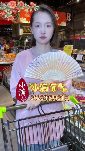 小满节气吃什么?喜润超市带你看看节气美食 小满小满,江河渐满,逛超市挑选应季食材,吃出健康#昆明喜润超市 #小满吃点啥 #小满节气