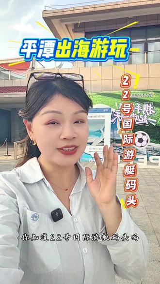 平潭旅游,出海游玩必不可少。这个海上游艇码头,值得参考哦!#出海 #游艇码头 #平潭 #旅游推荐官 #真实生活分享计划