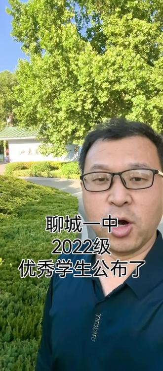 聊城一中2025届优秀学生,2022级,有没有你家的?#聊城一中