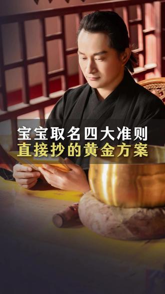 宝宝取名四大准则直接抄的黄金方案 想要给马宝宝取一个黄金好名,记住这取名的四大准则,让你避坑不踩雷,宝宝一生富贵#国学文化 #国学智慧 #母婴 #认知