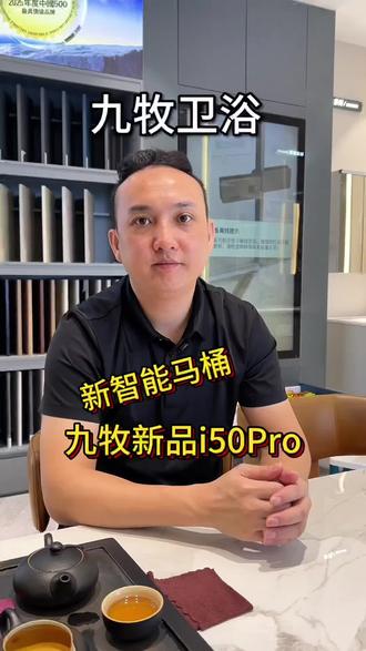 九牧新品i50Pro智能马桶🚽 产品亮点功能汇总:
1、内置水箱,无水压限制,新旧小区都可以装哈
2、感应开始或脚感开盖开圈,且感应的话,可以调整感应距离(近、中、远三档)
3、旋转泡沫盾,这个也可以调节出泡泡的速度,当然,也可以关闭开盖出泡的哈,男士开圈也可以出泡泡哦~
4、关盖冲厕,离座自动冲,并且有男士小便自动冲!这点非常棒!
5、多种清洗模式,助便清洗,多档坐温多档暖风都有,这是智能马桶必备的。
6、有数字显示,显示温度水温等
7、过滤器不再在外面,在马桶里面,这样外观显得干净利索
8、喷头有uvc除菌,自动清洁功能
9、AI定时自清洁,AI久坐提醒
10、停电也可以清洗哦
11、加宽坐圈!u型加宽坐圈!
12、手机链接,可以用手机设置马桶功能