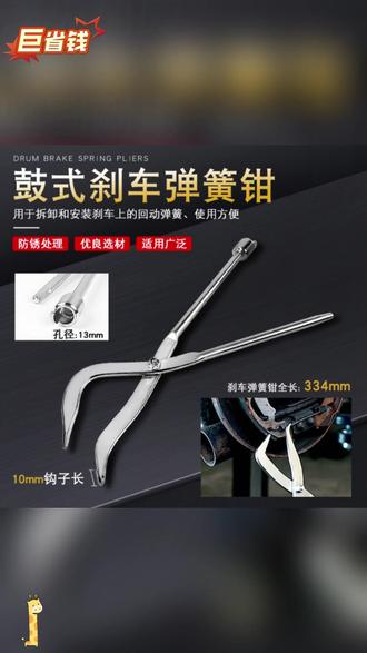 鼓式刹车弹簧钳弹簧拆卸钳拆装鼓刹调整维修工具车底蹄片拆装工具#刹车维修工具 #弹簧拆卸钳 #鼓刹维修 #汽车维修 #工具分享