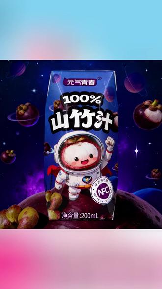 山竹汁果汁饮料山竹果蔬汁#山竹汁#果蔬汁#果汁