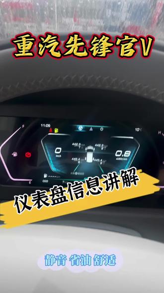 重汽先锋官仪表盘小常识#商乘两用#改装宿营#静音节能