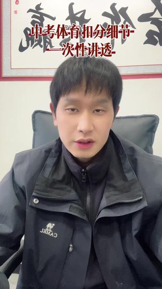 中考体育别再白练了!
这些考场隐形扣分点,90%家长都不知道😭
跑步、跳绳、坐位体前屈、立定跳远、球类
全是监考一眼抓的细节坑
0.5分甩开几百人,丢的全是冤枉分!
一条视频讲透避坑技巧,该拿的分一分不丢✅
#合肥中考体育 #立定跳远 #坐位体前屈 #中考体育提分 #家长必看