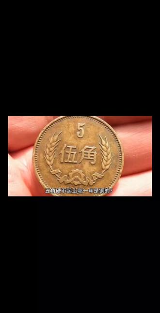 5角硬币#钱币 #财运亨通 #钱币上的旅行