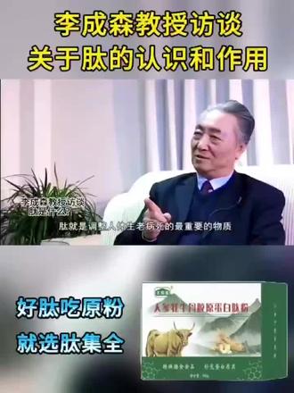 听听李教授对肽的讲解!