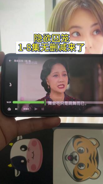 !U_C4d7e3XucQd!泰剧《隐欲囚笼》1-8集大结局已看完,真的太爽了#隐欲囚笼 #飞鸟藏爱 #film #隐欲囚笼全集 #隐欲囚笼大结局 隐欲囚笼在哪看 隐欲囚笼有多少集 隐欲囚笼大结局 隐欲囚笼全集终