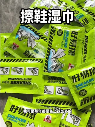有了它再也没有洗鞋的烦恼了#擦鞋神器 #懒人必备 #擦鞋湿巾