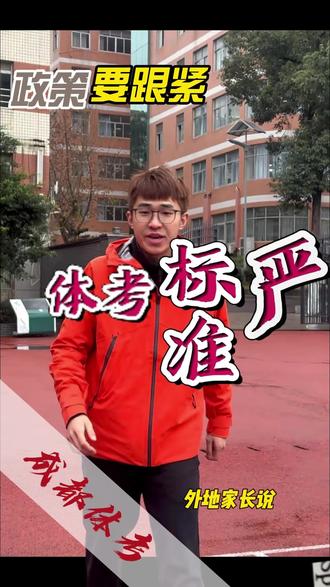 🔥中考体育|体考标准🔥 体考标准严,提分要提早
#体育 #体育生 #中考体育 #增强身体素质