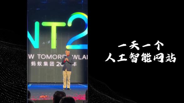 第4集:一天一个人工智能网站!哇塞! #人工智能 #蚂蚁集团 #马云 #网站推荐 #AGI