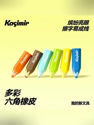 六角橡皮小学生易擦拭耐磨屑少干净不留痕易成条安全无毒#六角橡皮 #学习用品 #儿童手工 #便宜好物 #办公用品