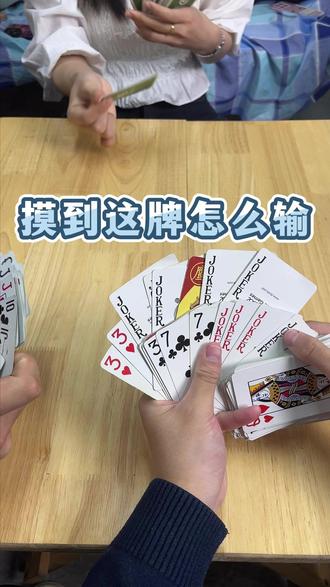 大落了,这次妥妥的大落啦! #多乐掼蛋 #抖音小游戏#手法 #是时候展示台球技术了