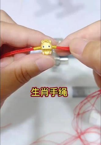 今天教大家编一个生肖马的手绳。