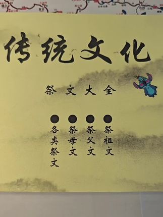 #祭文大全 #好书推荐 #古籍古书