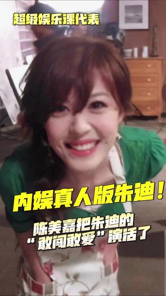 内娱真人版朱迪!陈美嘉才是狐兔搭档的跨次元代餐吧 #热点 #李金铭 #孙艺洲内娱最接近狐尼克的一位 #陈美嘉 #朱迪尼克