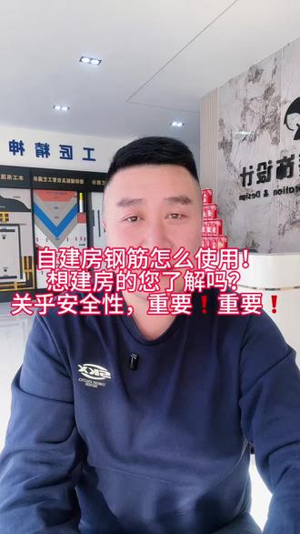 自建房钢筋使用注意事项!千万别乱用,浪费了还影响结构安全性#农村自建房设计 #农村自建房钢筋 #DOU