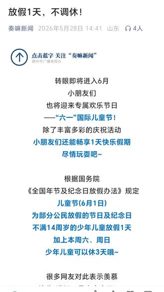 六一放假 原来这是真的,没想到吧,我也没想到