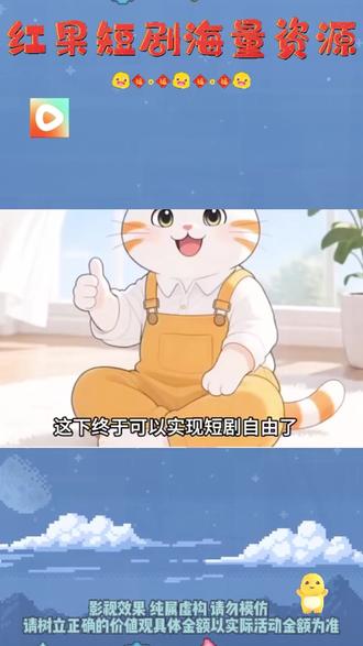 #红果短剧 #你的短剧搭子