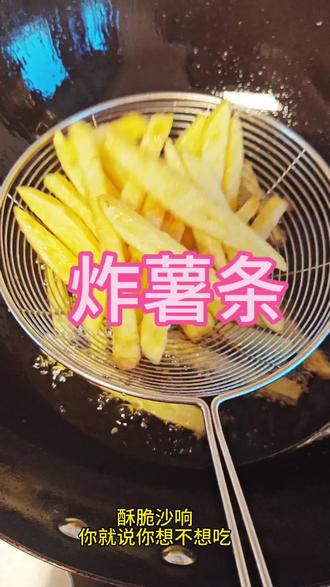 自己做薯条,外酥里嫩,新鲜 干净 卫生#自制薯条 #在家做美食 #vlog日常